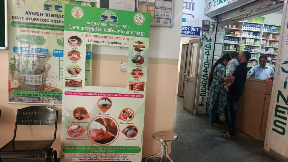 आयुर्वेदिक चिकित्सालय हमीरपुर में बनाया सपोर्ट पंचकर्म सेल्फी प्वाइंट। संवाद