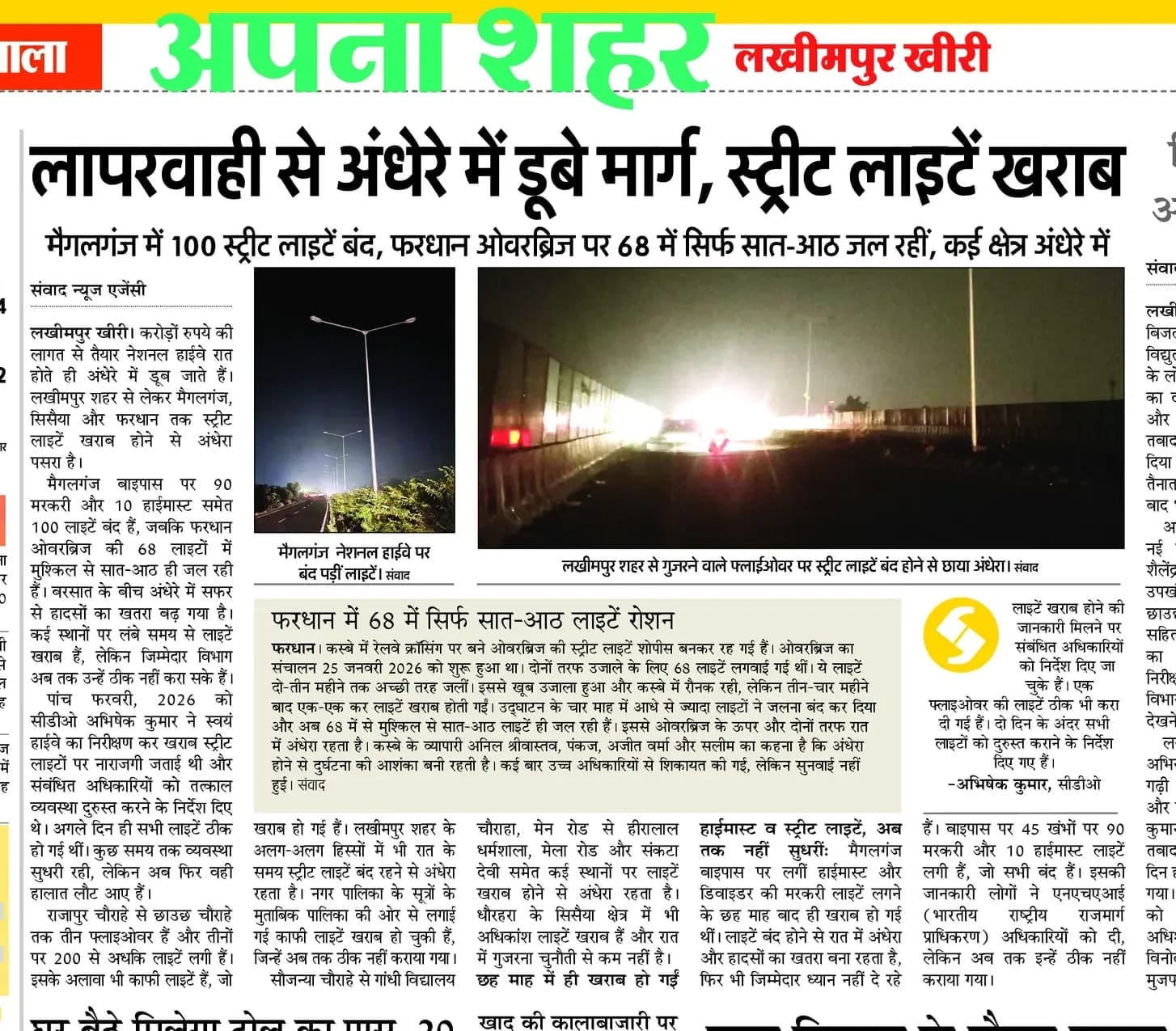 अखबार में प्रकाशित खबर। संवाद