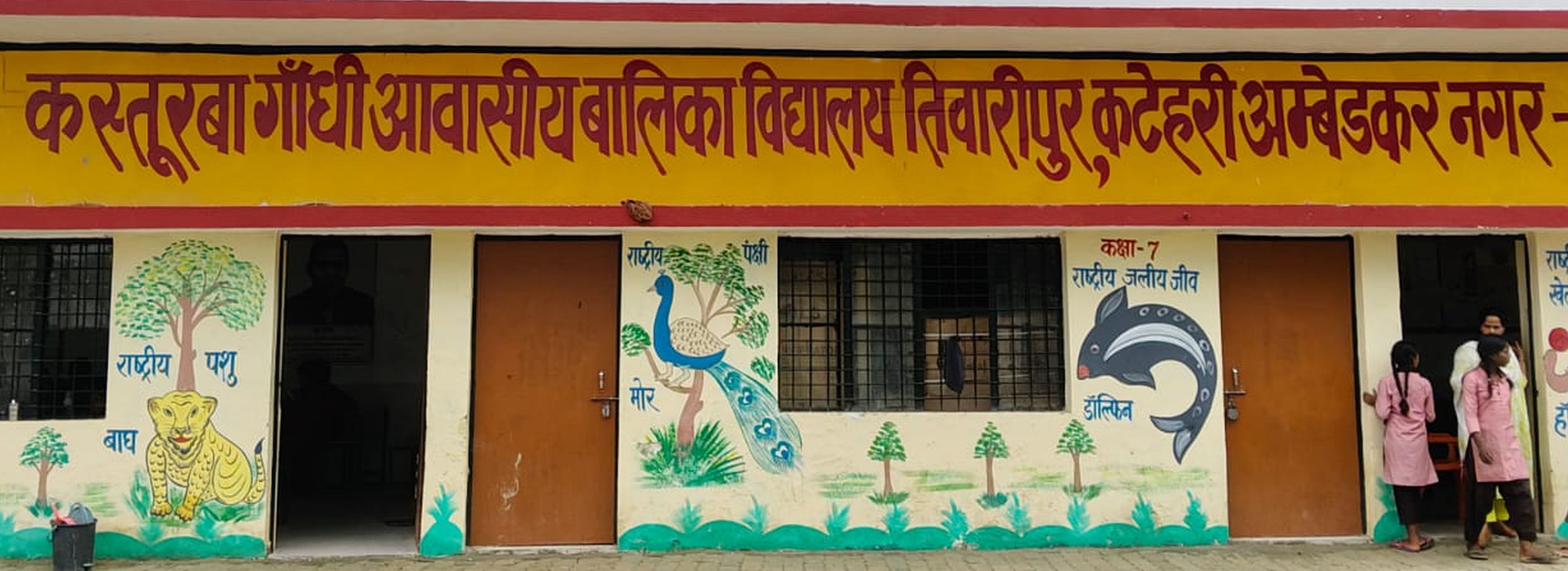 कटेहरी के तिवारीपुर स्थित कस्तूरबा गांधी आवासीय बालिका विद्यालय।-संवाद
