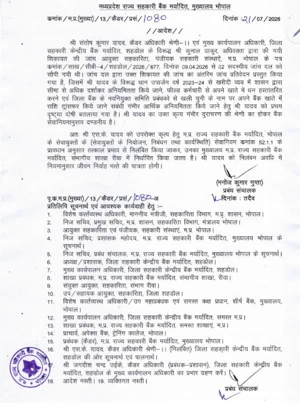 खबर का सार (45 शब्द):जिला सहकारी केंद्रीय बैंक शहडोल के मुख्य कार्यपालन अधिकारी संतोष कुमार या