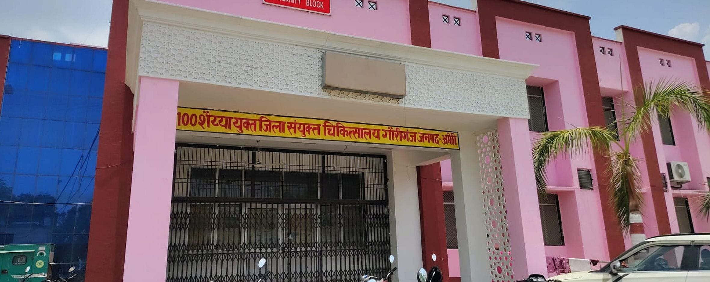 मलिक मोहम्मद संयुक्त जिला अस्पताल। संवाद