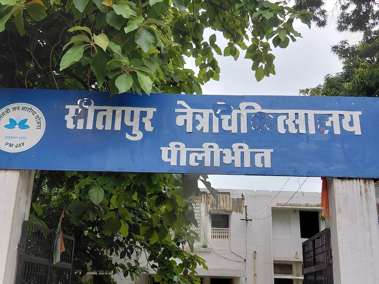 सीतापुर नेत्र चिकित्सालय
