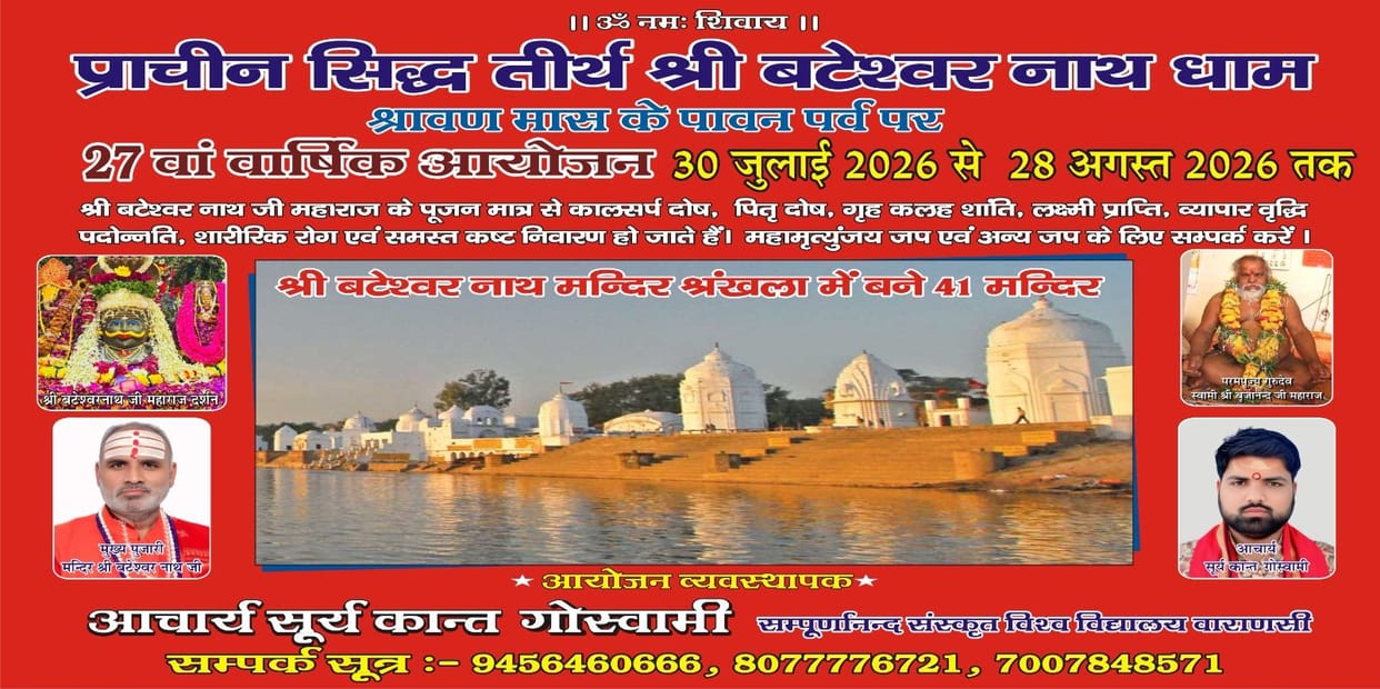 Rudrabhishek and Mahamrityunjaya chanting from 30th at Bateshwar Dham