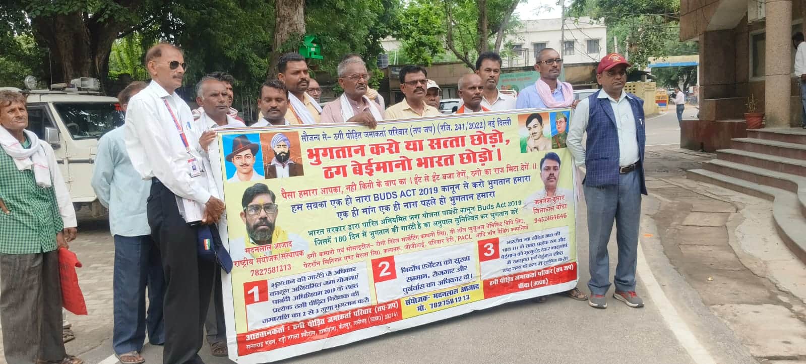 फोटो-1- कलक्ट्रेट में प्रदर्शन करते ठगी पीड़ित जमाकर्ता संगठन के सदस्य। संवाद