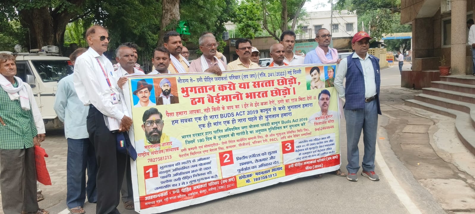 फोटो-1- कलक्ट्रेट में प्रदर्शन करते ठगी पीड़ित जमाकर्ता संगठन के सदस्य। संवाद