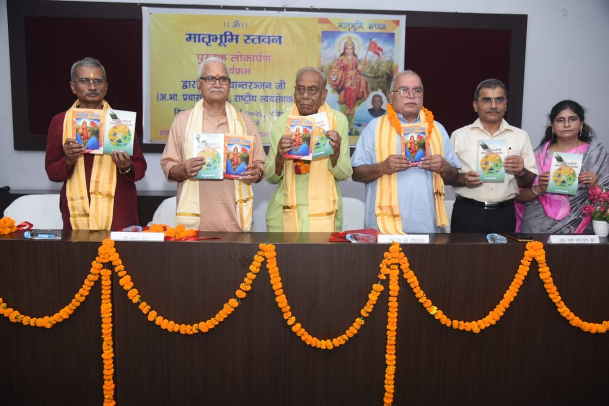Launch of the book 'Matrubhumi Stavan'
