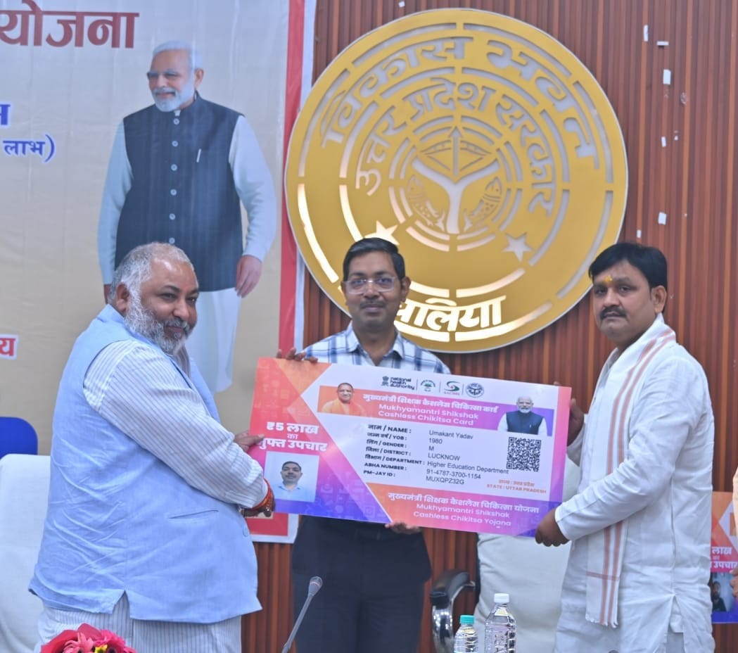 मुख्यमंत्री शिक्षक कैशलेस चिकित्सा योजना के तहत विकास भवन परिसर में स्टेट हेल्थ कार्ड वितरित कर