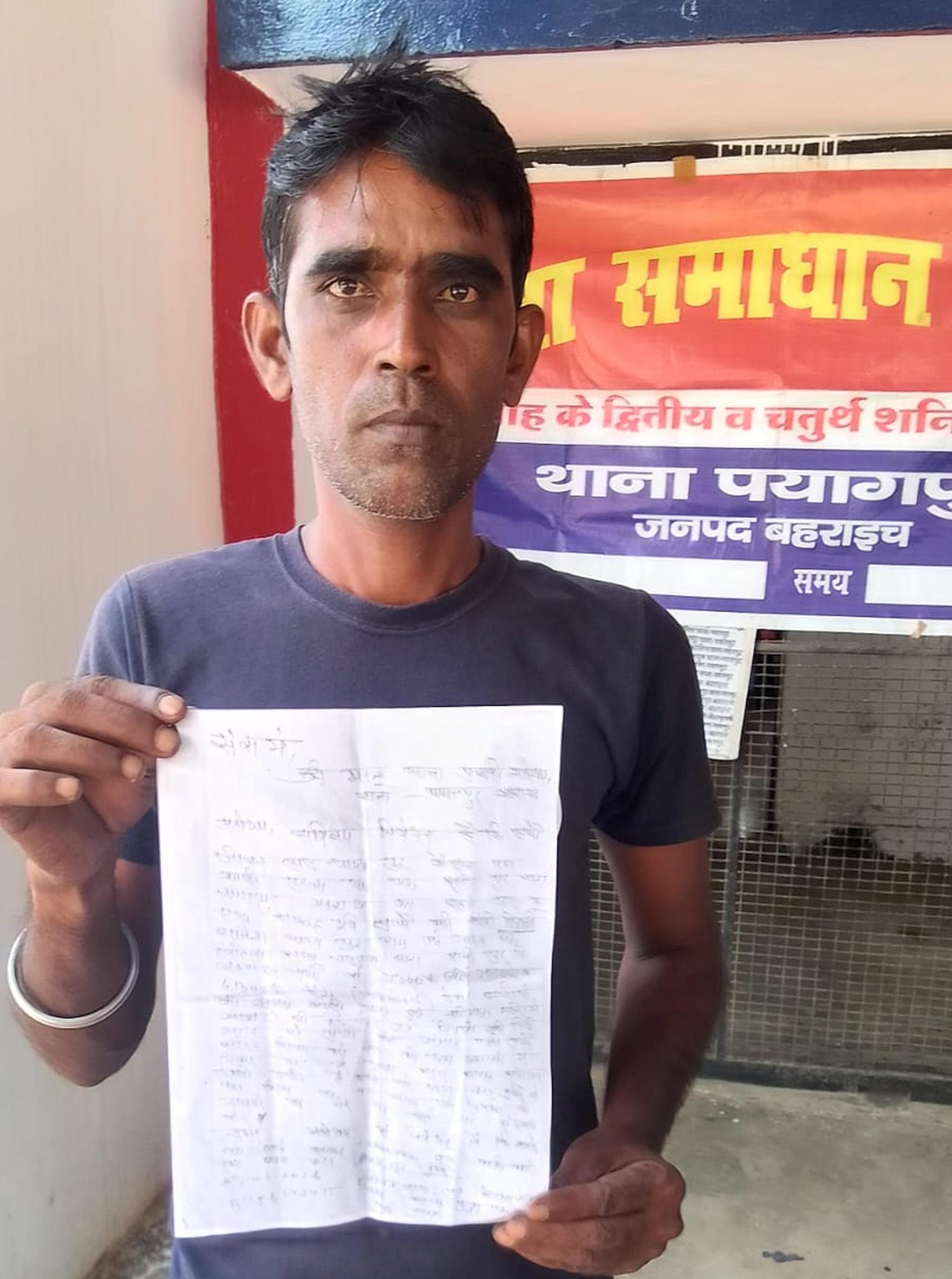 समाधान दिवस में फरियाद लेकर पहुंचा पति।