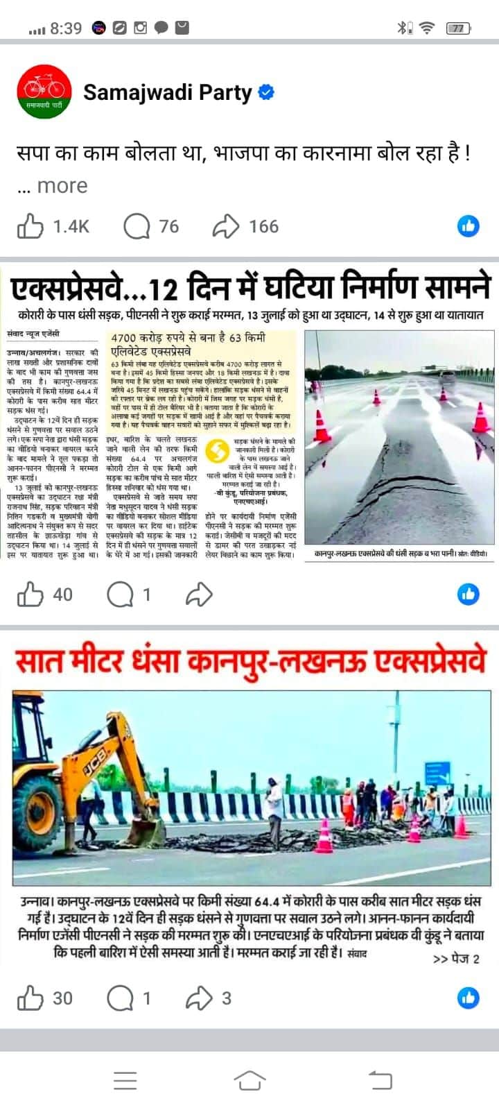 फोटो-31-अमर उजाला में प्रकाशित खबर को लेकर समाजवादी पार्टी का किया गया ट्विट। सोशल मीडिया