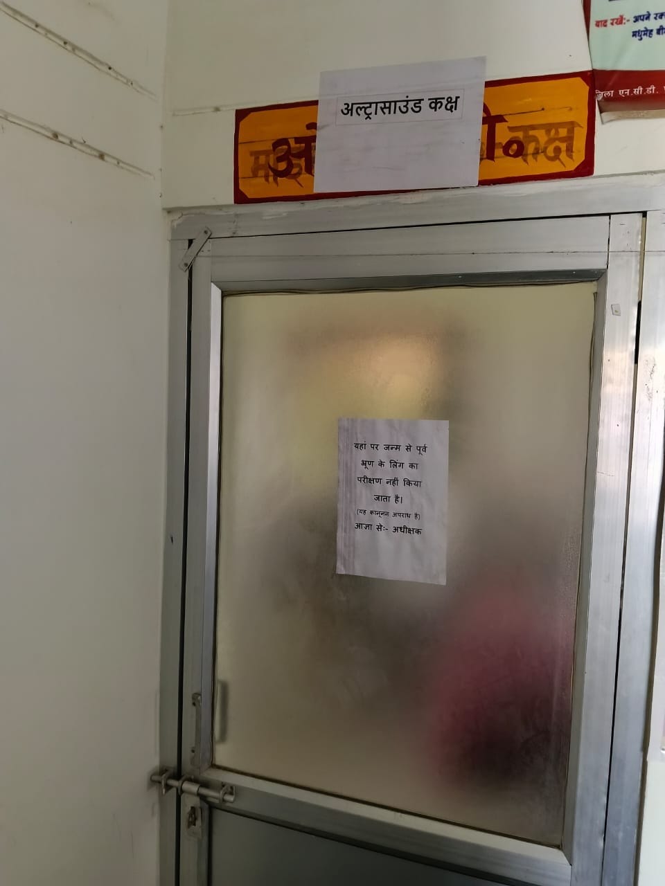फोटो-7-बलरामपुर के तुलसीपुर में बंद अल्ट्रासाउंड कक्ष ।-संवाद