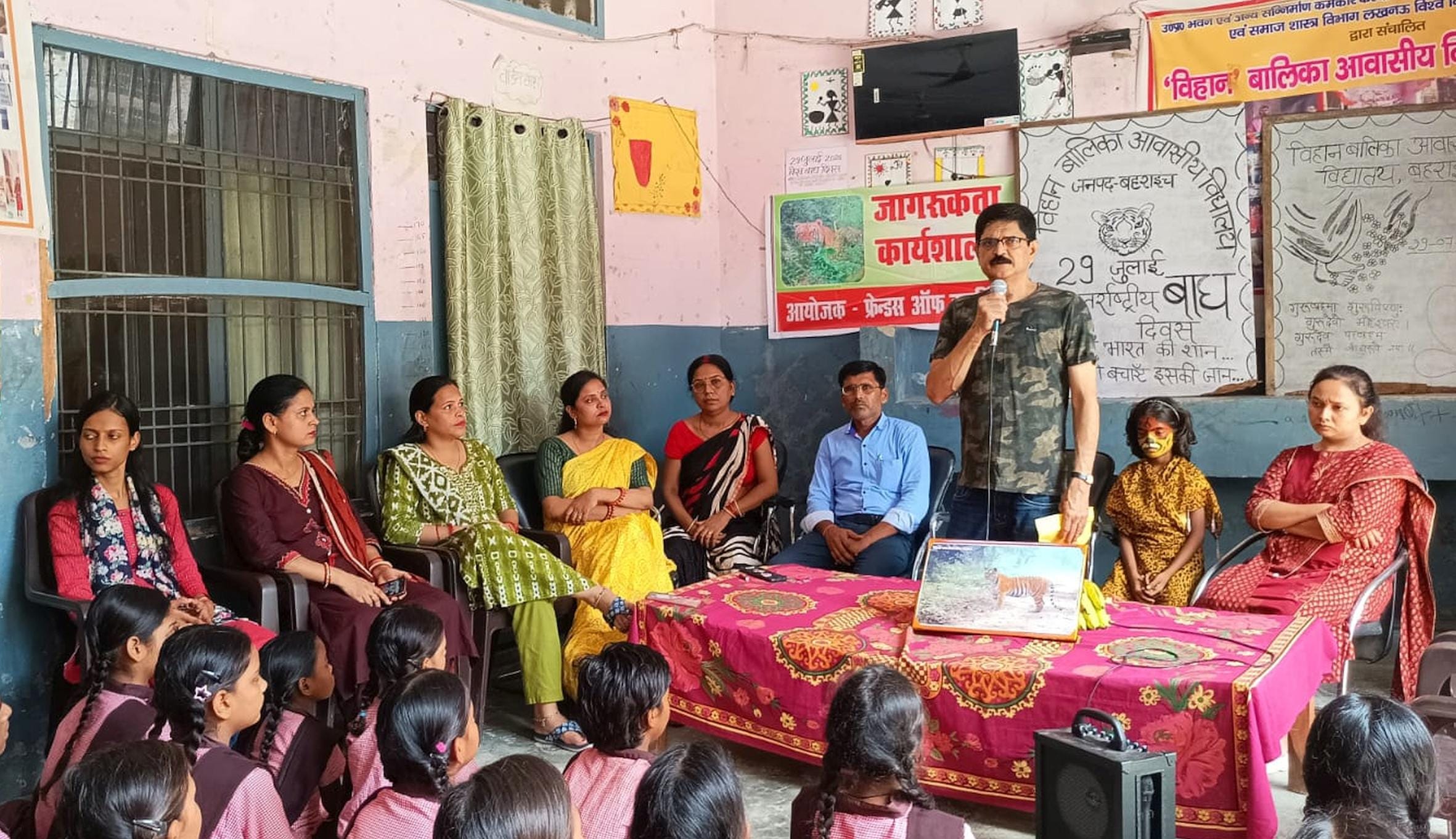 बहराइच के विहान बालिका विद्यालय में बाघ दिवस पर गोष्ठी को संबोधित करते वक्ता।