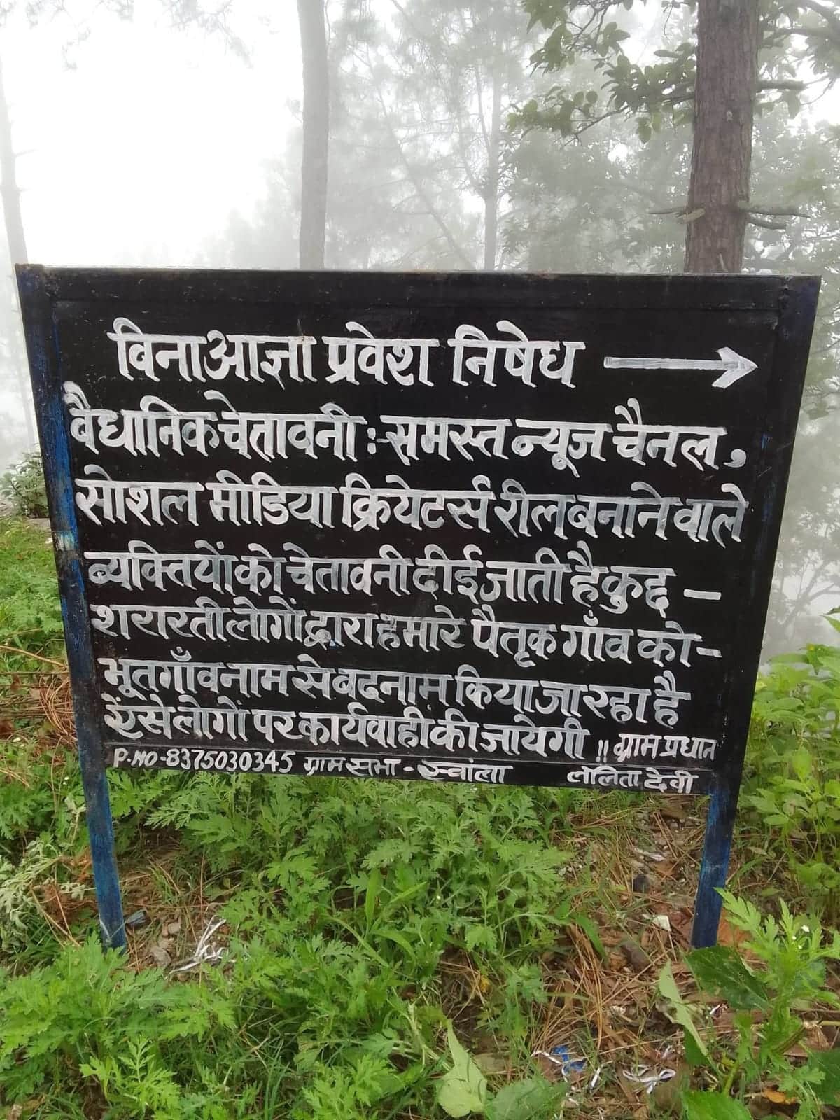 चंपावत की स्वाला ग्राम पंचायत क्षेत्र में एनएच किनारे लगा चेतावनी बोर्ड।