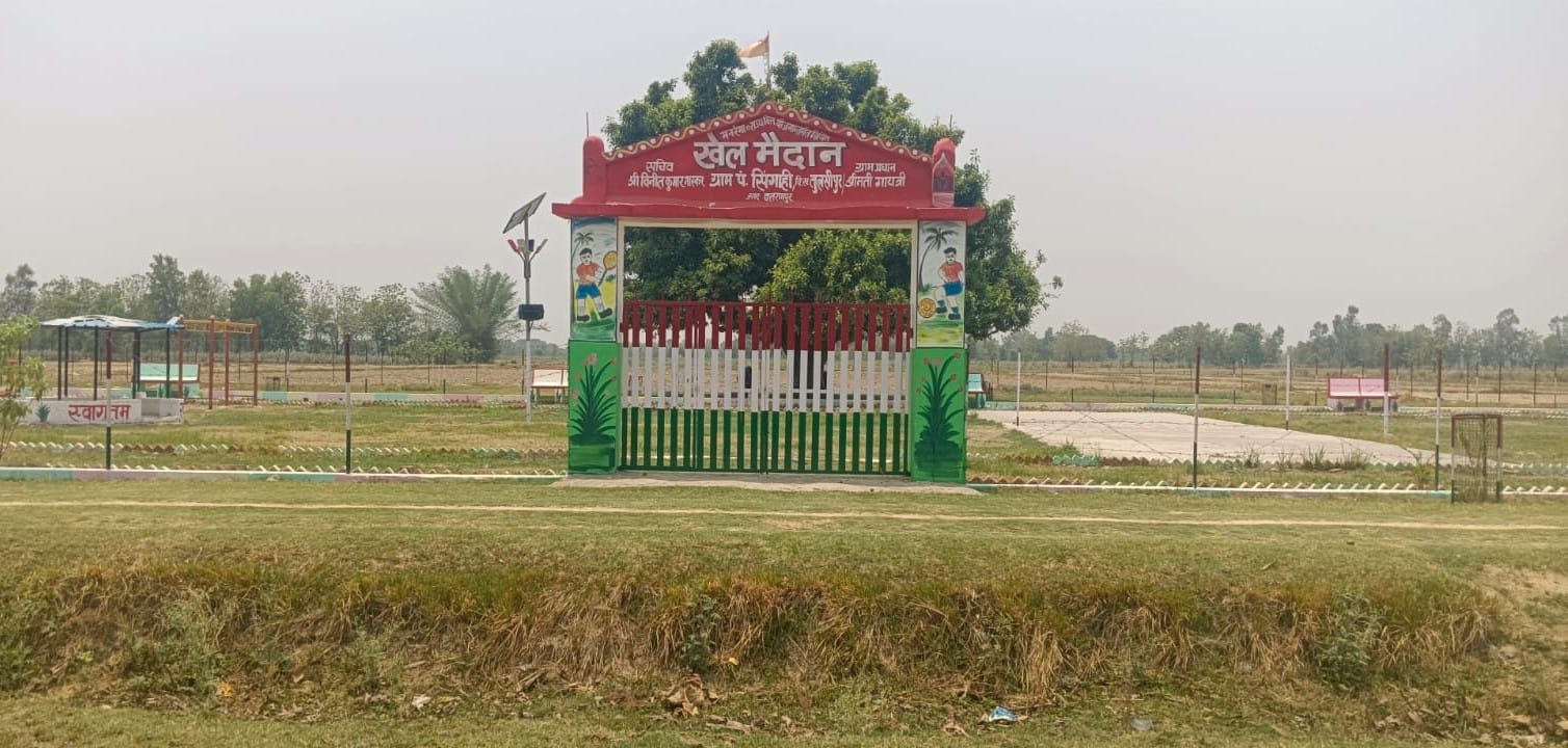 फोटो-41-बलरामपुर के सिंगाही में बना खेल मैदान ।-संवाद