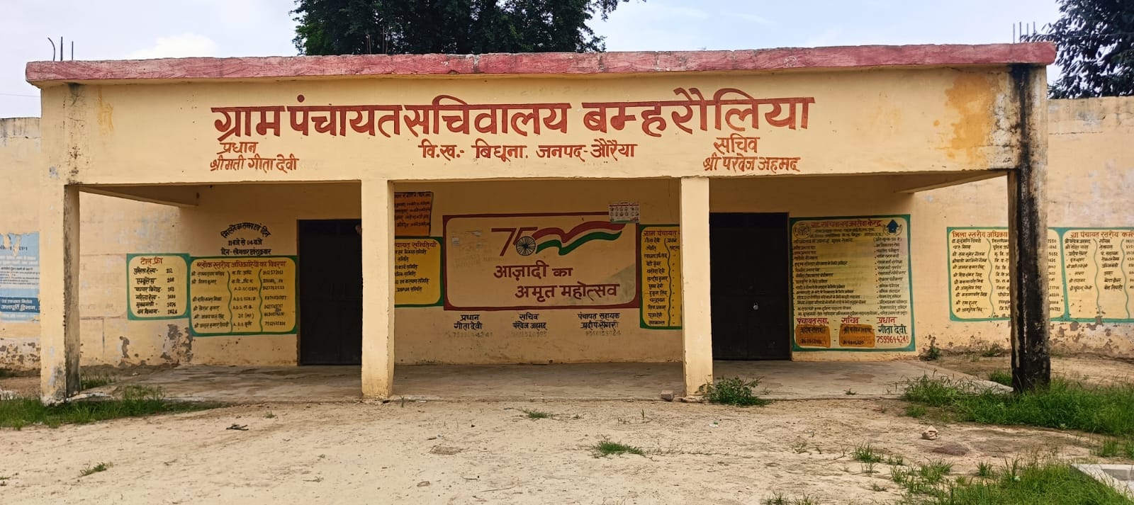ग्राम पंचायत बमरोलिया सचिवालय में बंद ताला। संवाद