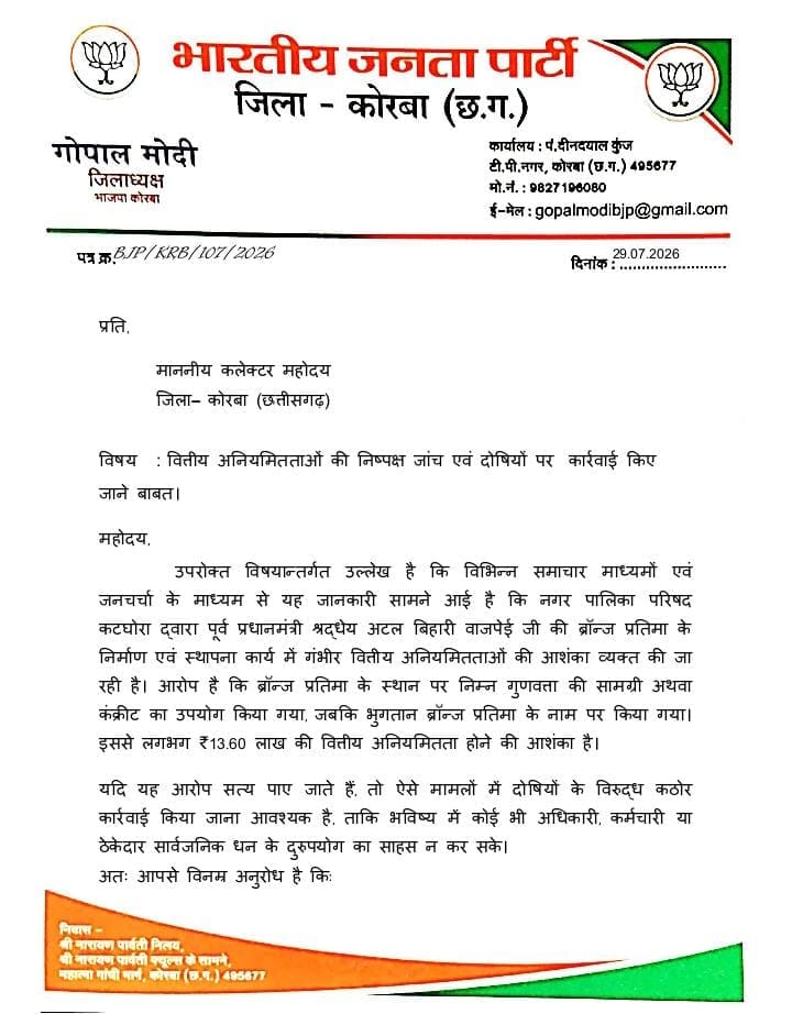 BJP protests alleged ₹13.60 lakh scam in Katghora Municipality District President Gopal Modi demands impartial