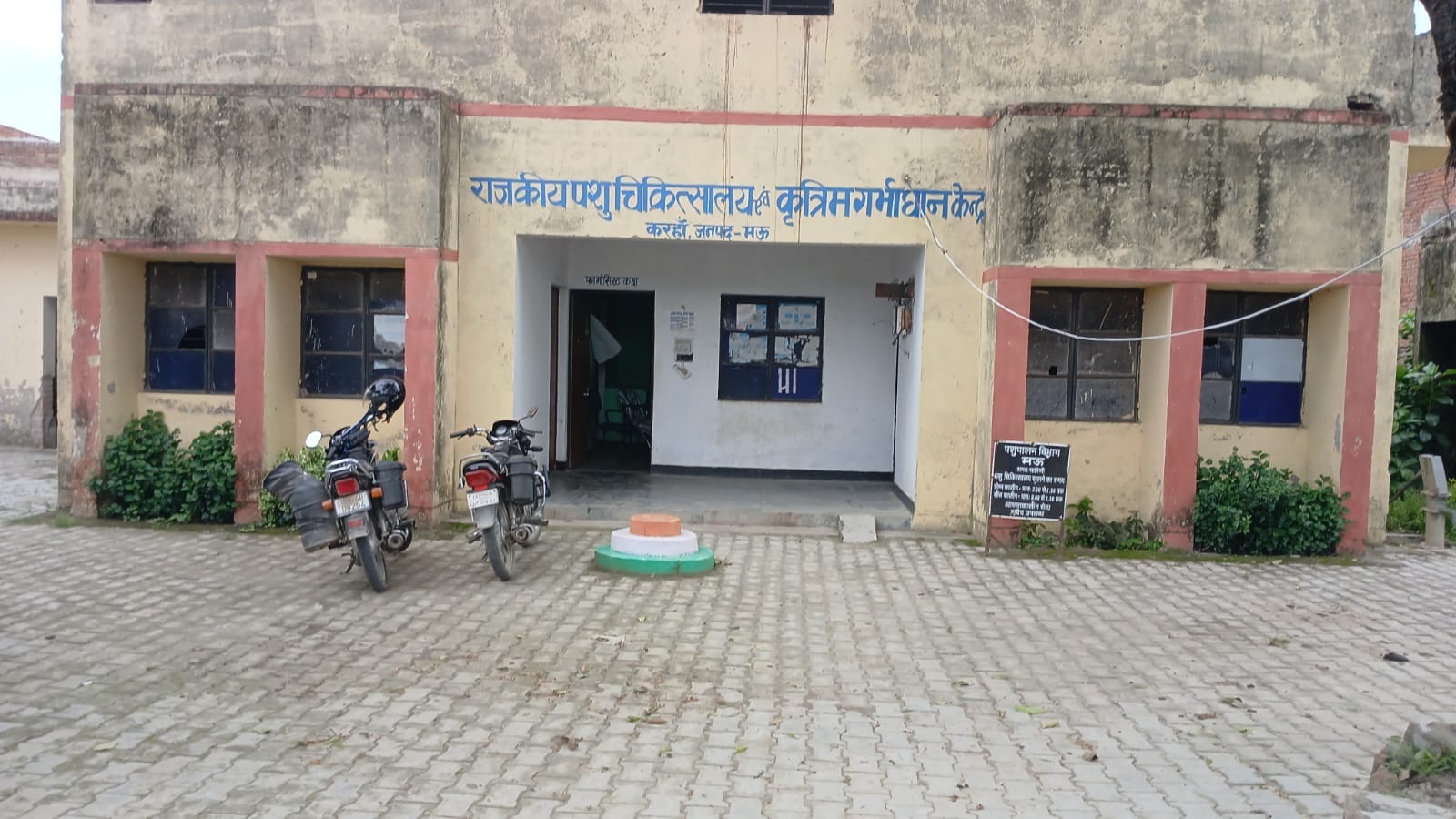 राजकीय पशु चिकित्सालय करहां।