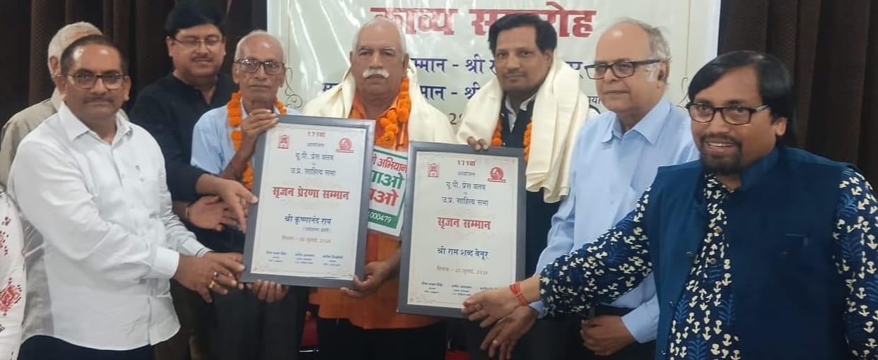 Ram Shabd Benoor and Krishnanand Rai Honoured