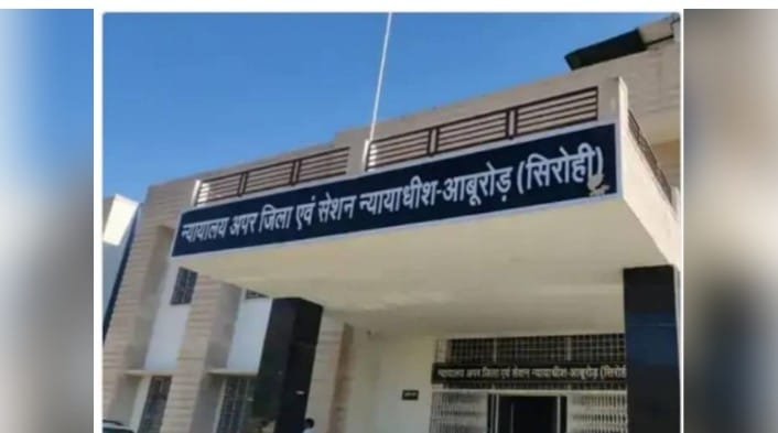 अपर जिला एवं सत्र न्यायालय