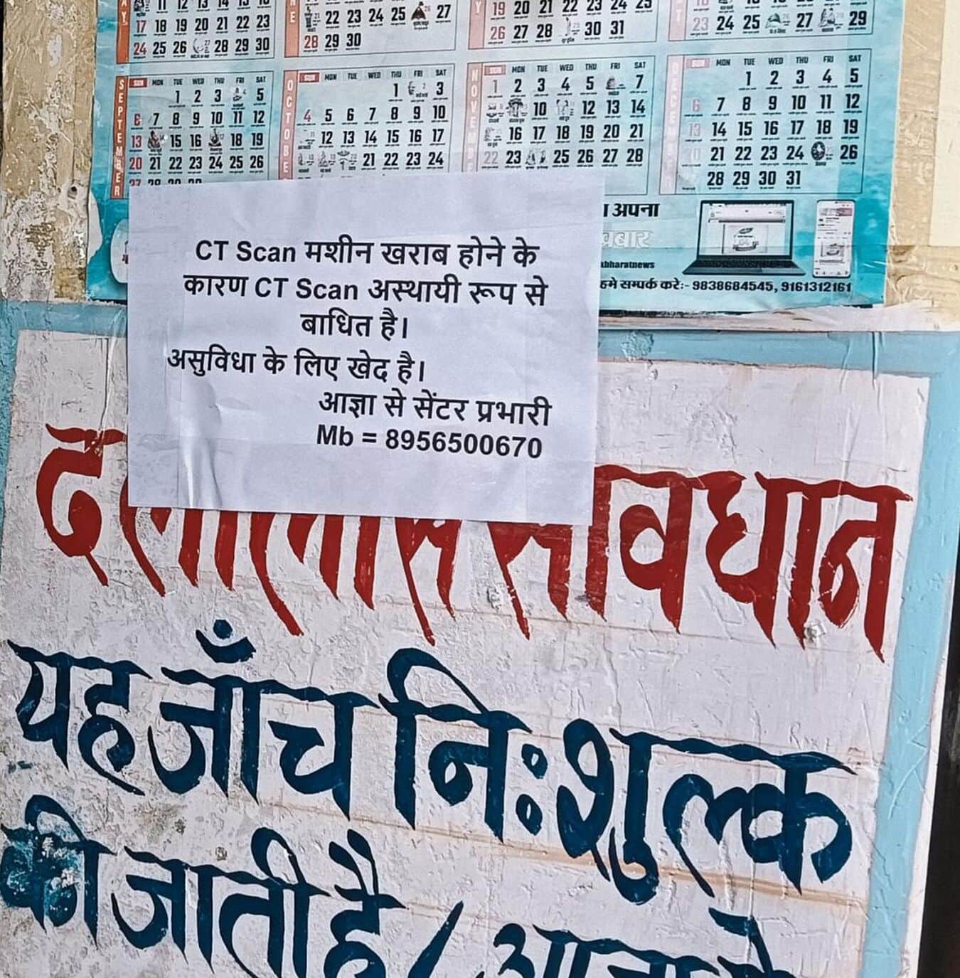 सीटी स्कैन जांच सेवा बंद होने की चस्पा नोटिस।-संवाद