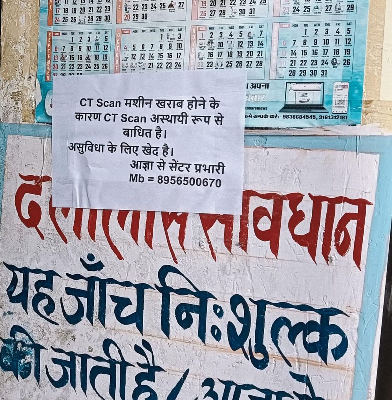 सीटी स्कैन जांच सेवा बंद होने की चस्पा नोटिस।-संवाद