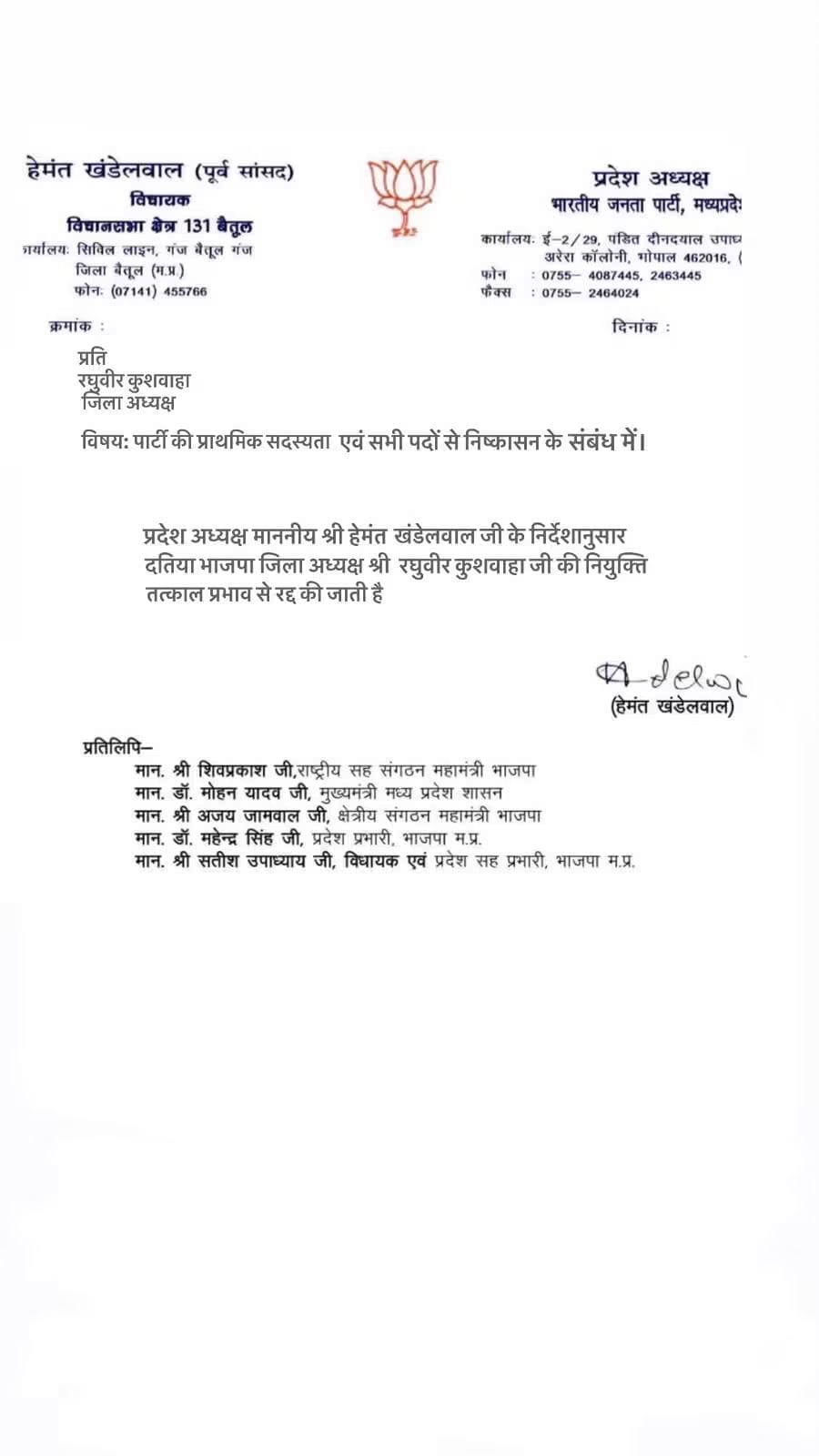"Expulsion letter" goes viral amid Datia by-election, BJP district president says it's a conspiracy