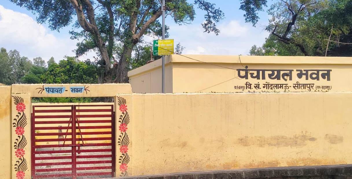 डीएम के निरीक्षण के दौरान बंद मिला गोंदलामऊ के सहावपुर स्थित पंचायत भवन । संवाद