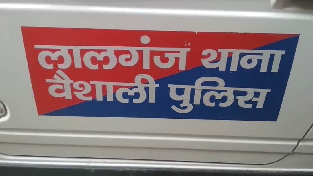 लालगंज थाना