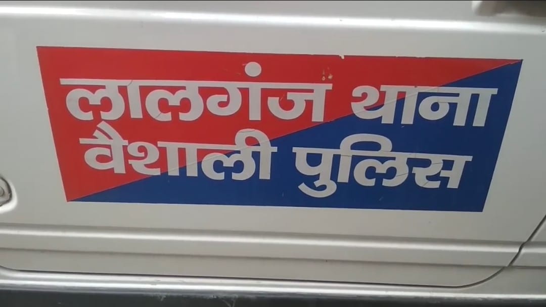 लालगंज थाना