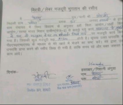 Government funds meant for laborers were deposited into the bank accounts of the village head's husband and son instead.