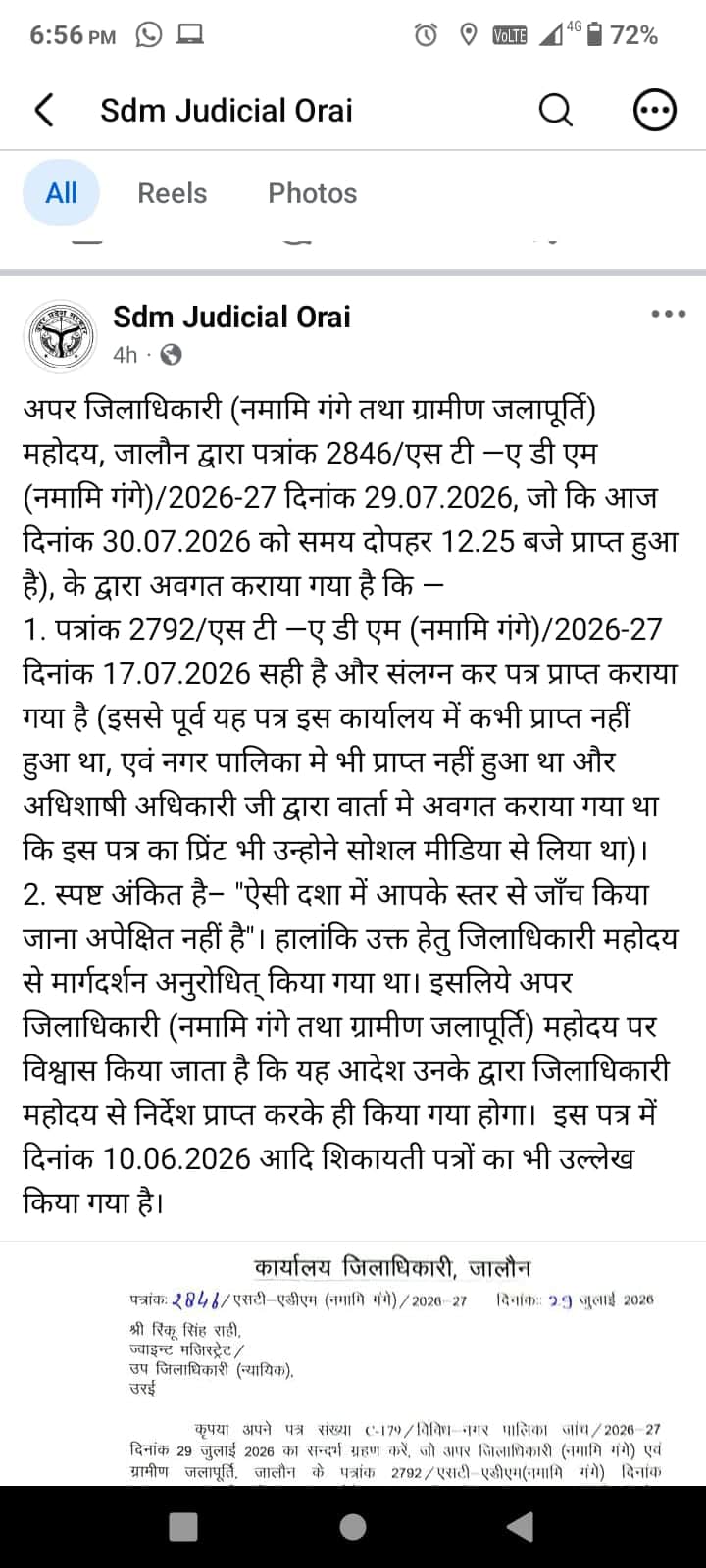 फोटो - 22 आईएएस रिंकू सिंह राही द्वारा अपने पेज पर की गई पोस्ट। सोशल मीडिया
