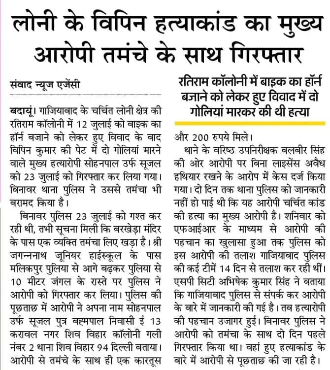 26 जुलाई को अमर उजाला में प्रकाशित खबर की पीडीएफ।