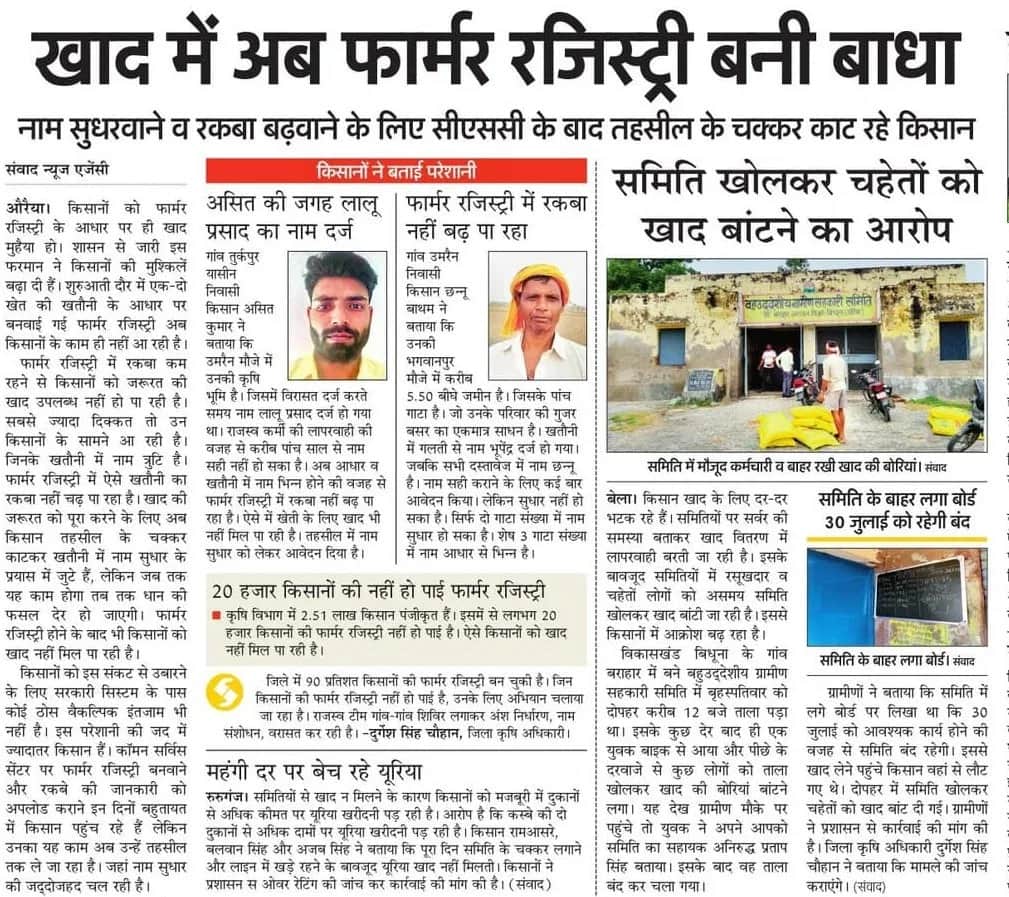 31 जुलाई के अंक में प्रकाशित समाचार।
