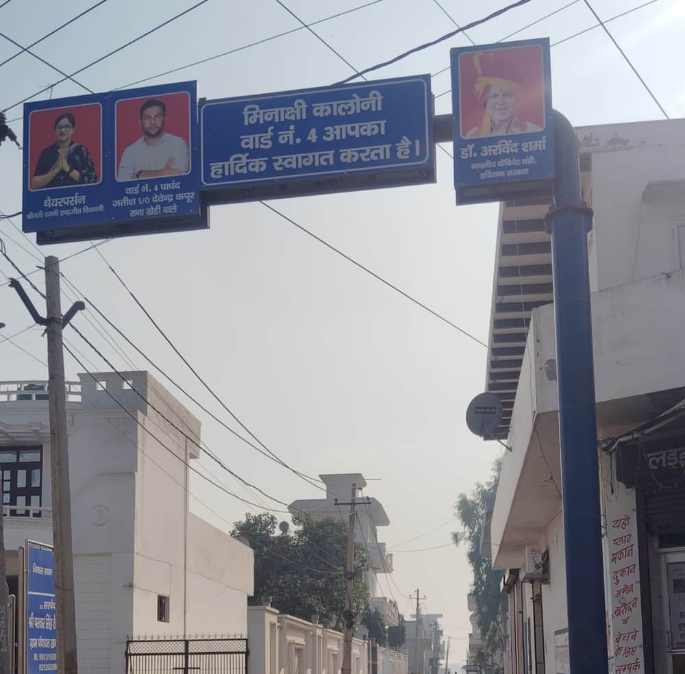 फोटो - मीनाक्षी कॉलोनी का लगा हुआ बोर्ड। संवाद