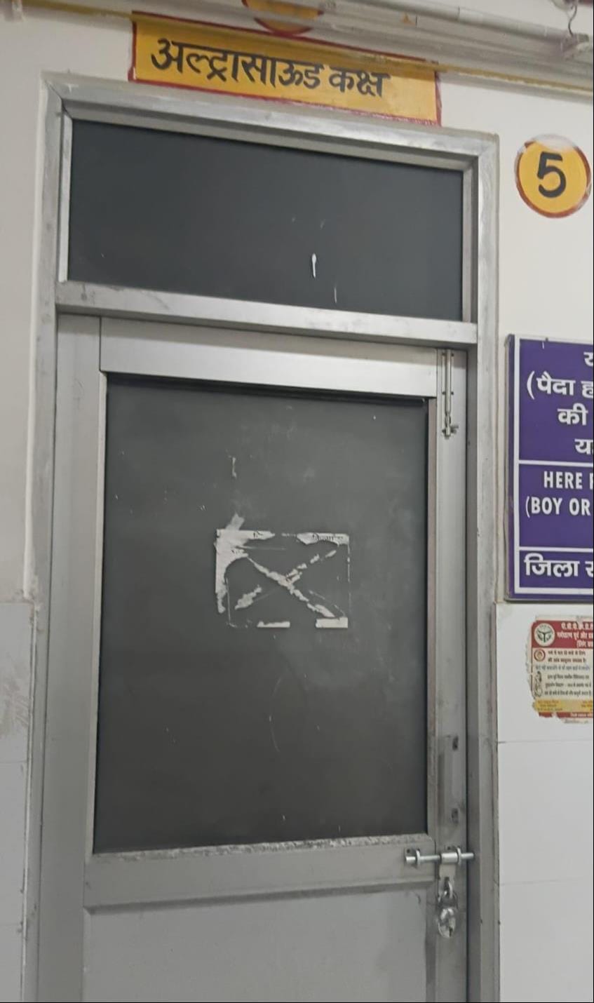 जिला अस्पताल में अल्ट्रासाउंड कक्ष पर लगा ताला। संवाद