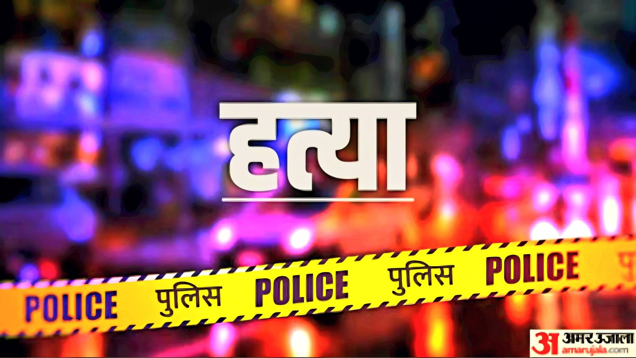 युवक की गोली मारकर हत्या कर दी गई।