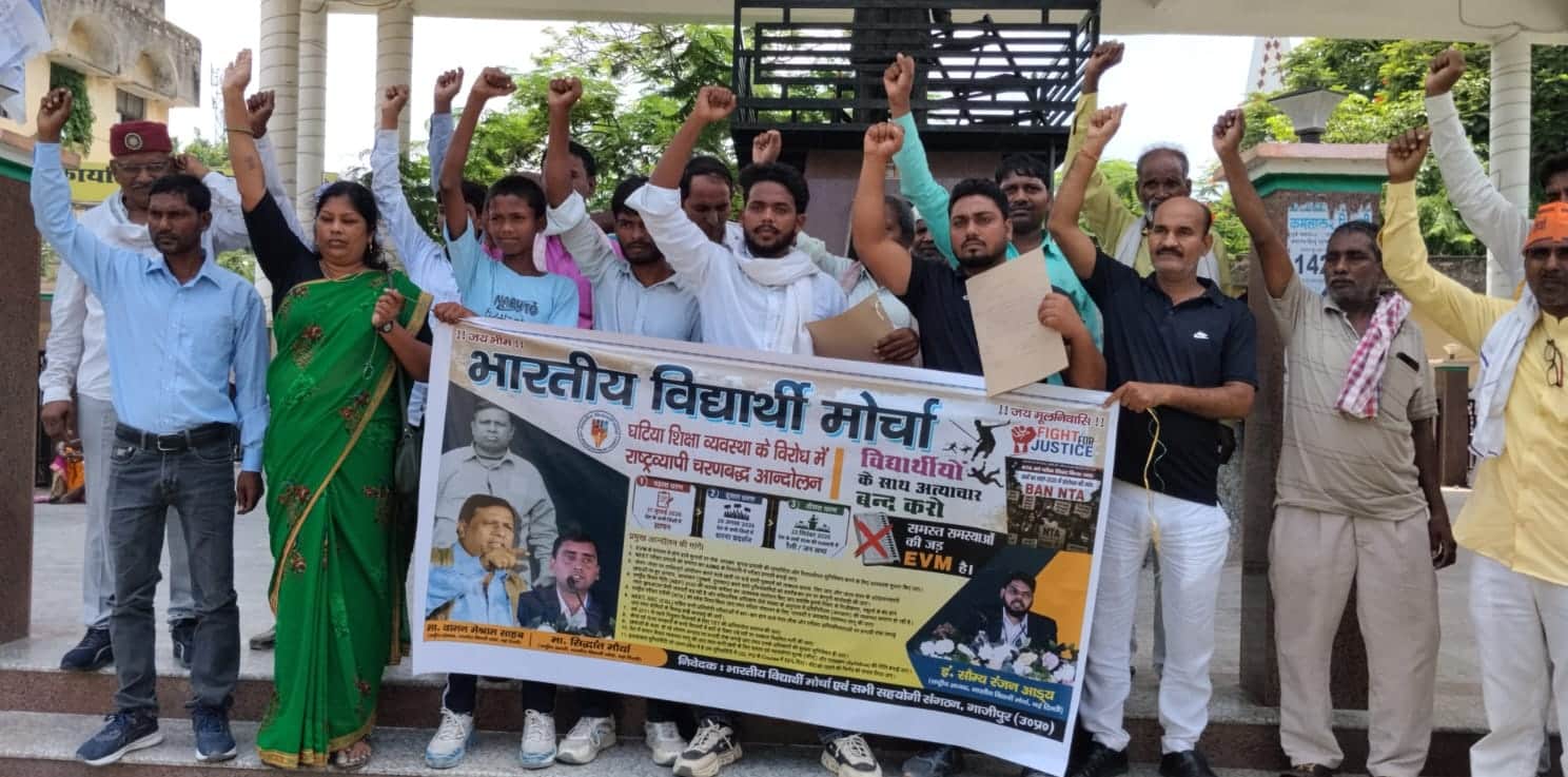 सरजू पांडेय पार्क में नारेबाजी करते भारतीय विद्यार्थी मोर्चा के पदाधिकारी व कार्यकर्ता। संवाद
