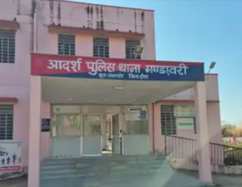 पुलिस थाना, मंडावरी