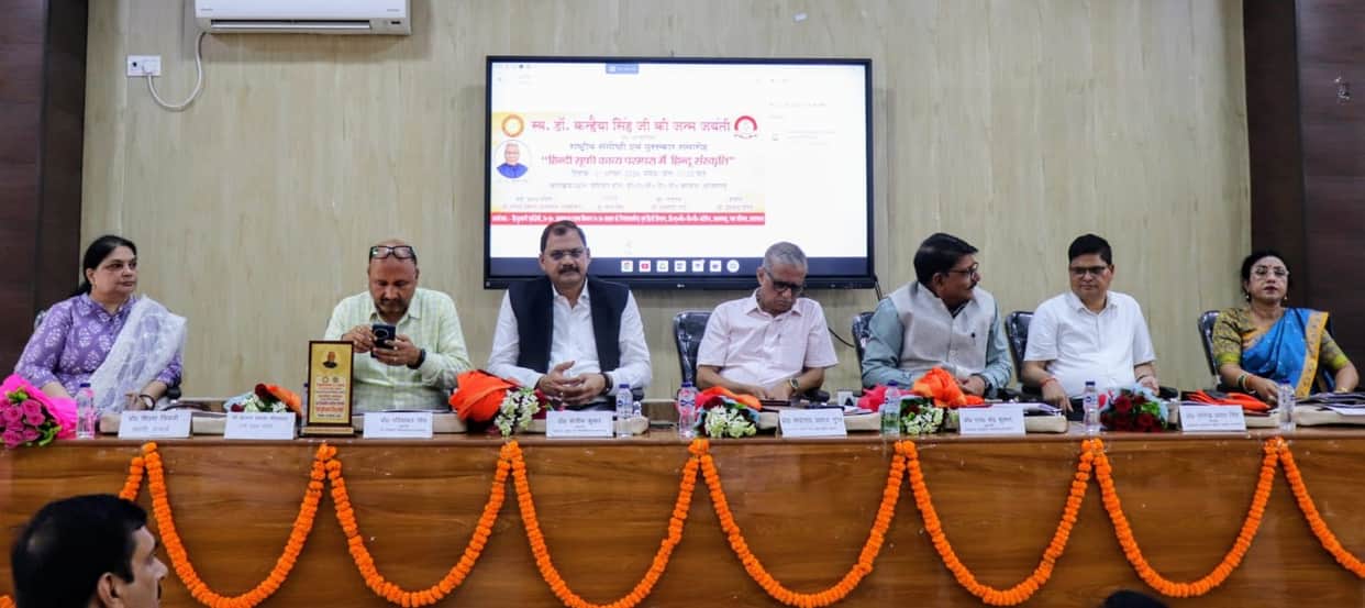 National seminar held on Dr. Kanhaiya Singh's birth anniversary; Prof. Sadanand Prasad Gupta receives literary award.