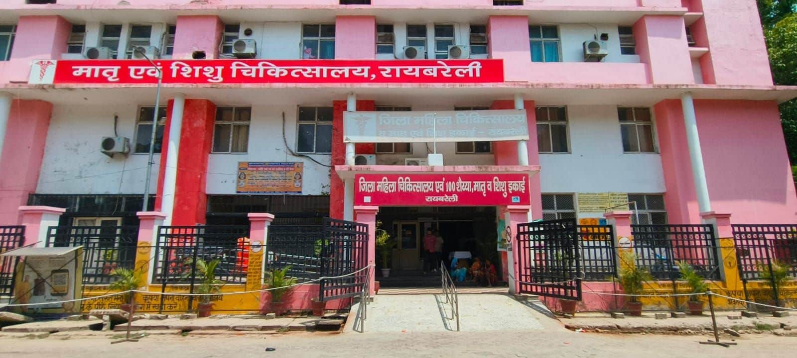 जिला महिला चिकित्सालय।