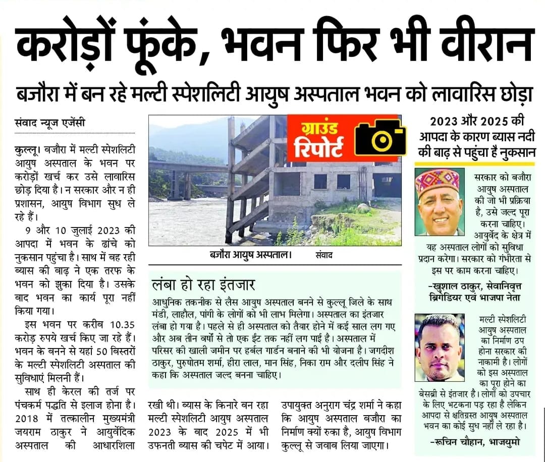 Work begins to demolish the damaged section of the Bajaura AYUSH Hospital.