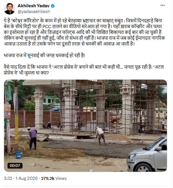 Allegations of corruption in Bateshwar Corridor construction; Akhilesh raises questions.