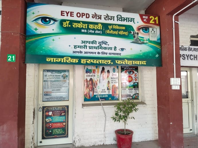 नागरिक अस्पताल में नेत्र विभाग संवाद