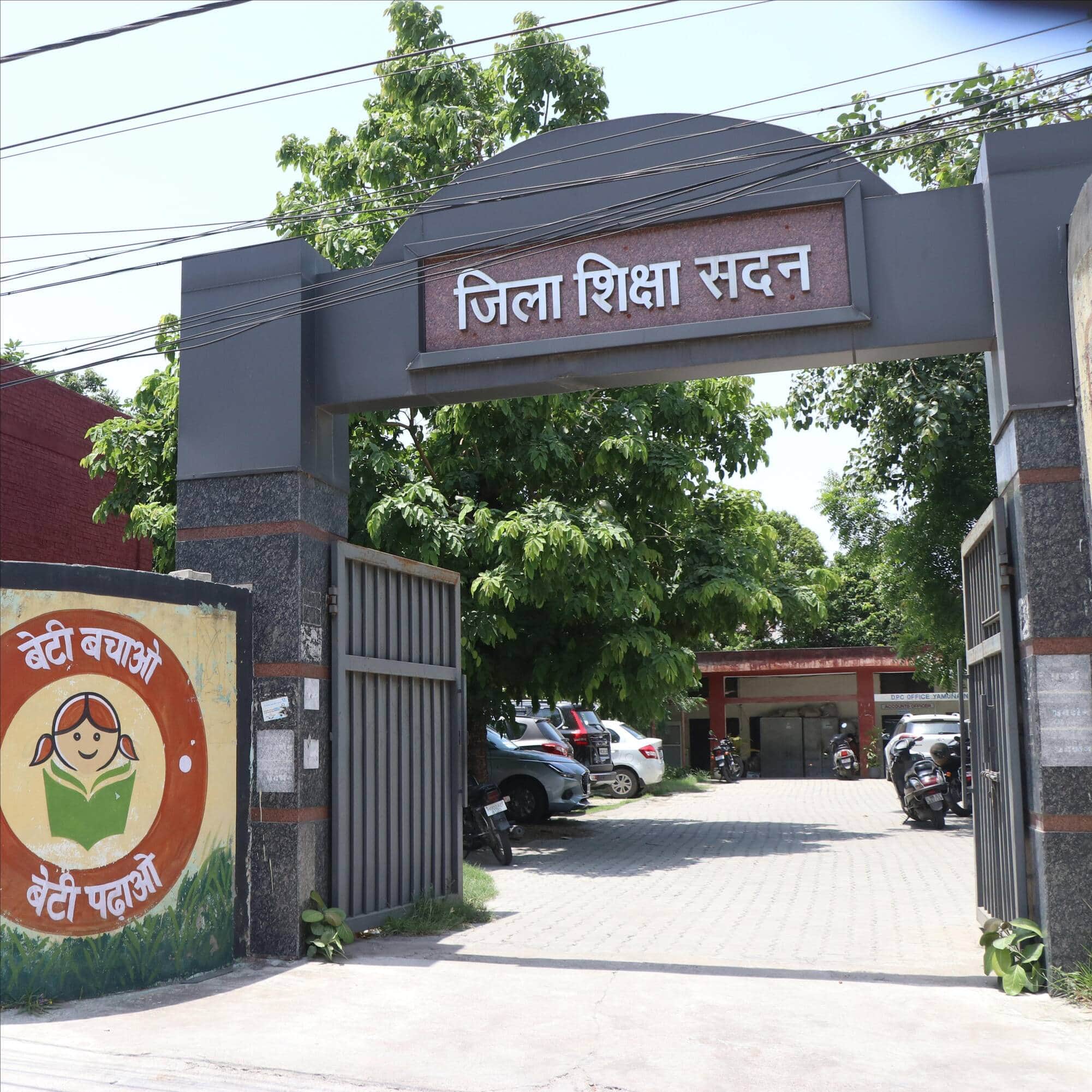 जिला शिक्षा सदन। आर्काइव
