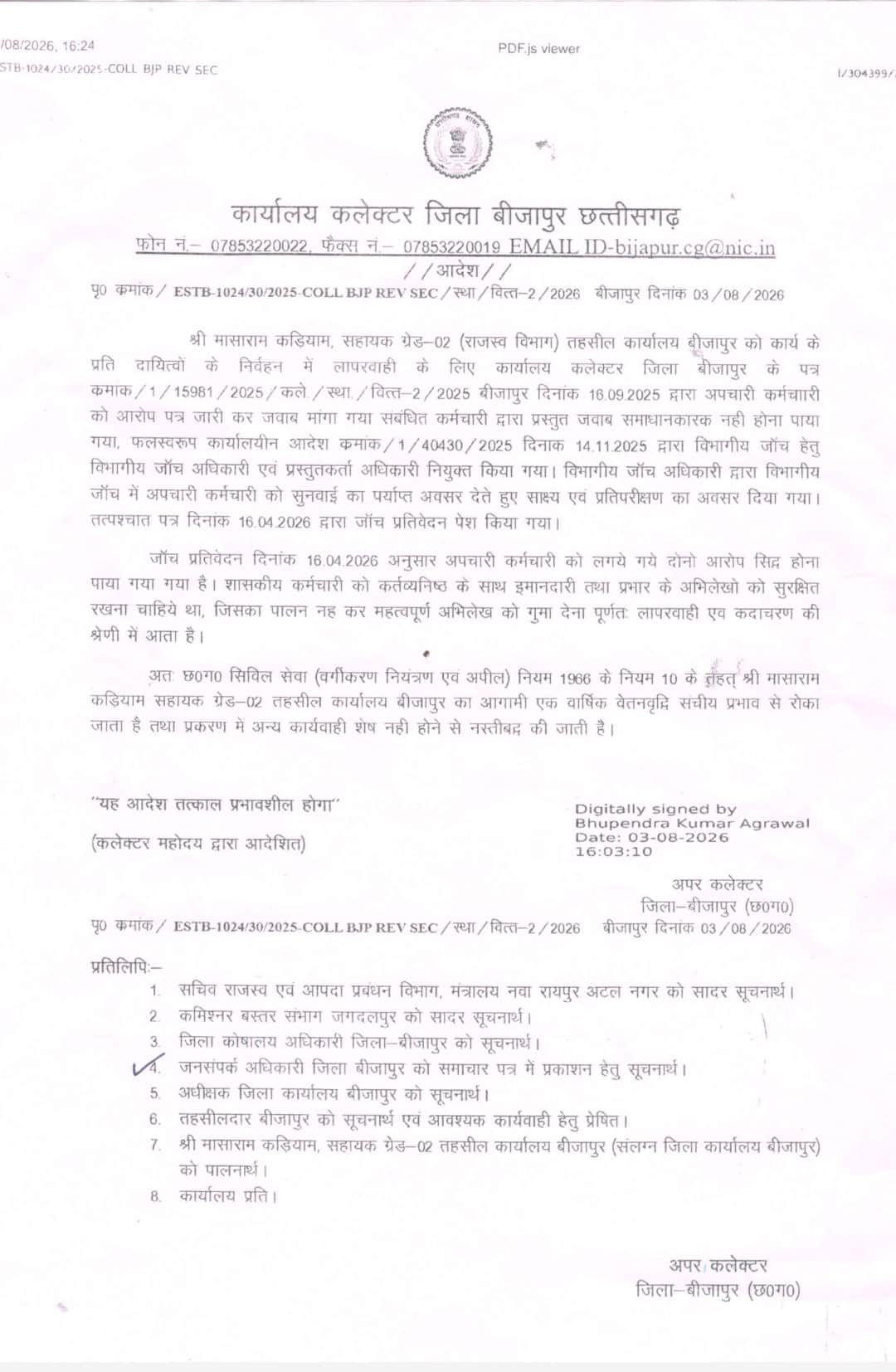 बीजापुर तहसील के सहायक ग्रेड-02 की वार्षिक वेतनवृद्धि रोकी