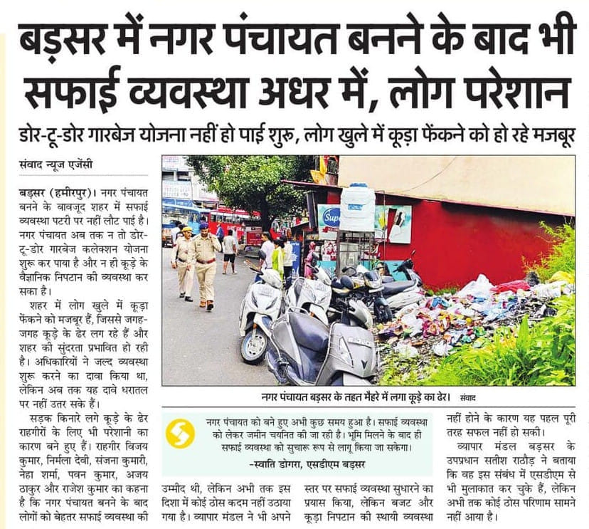 Six sanitation workers will be posted in Nagar Panchayat Barsar