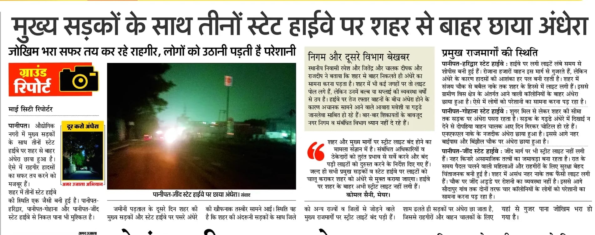 अमर उजाला में प्रकाशित समाचार।