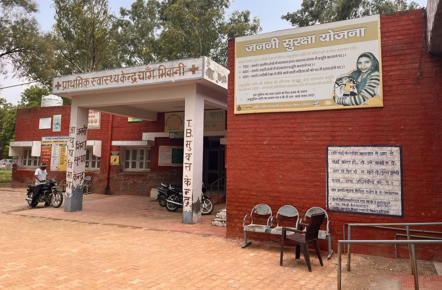 गांव चांग की पीएचसी। 
