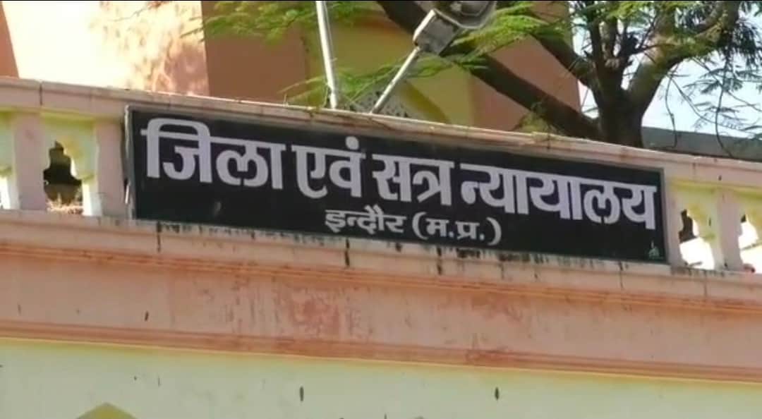 इंदौर कोर्ट ने सुनाई सजा