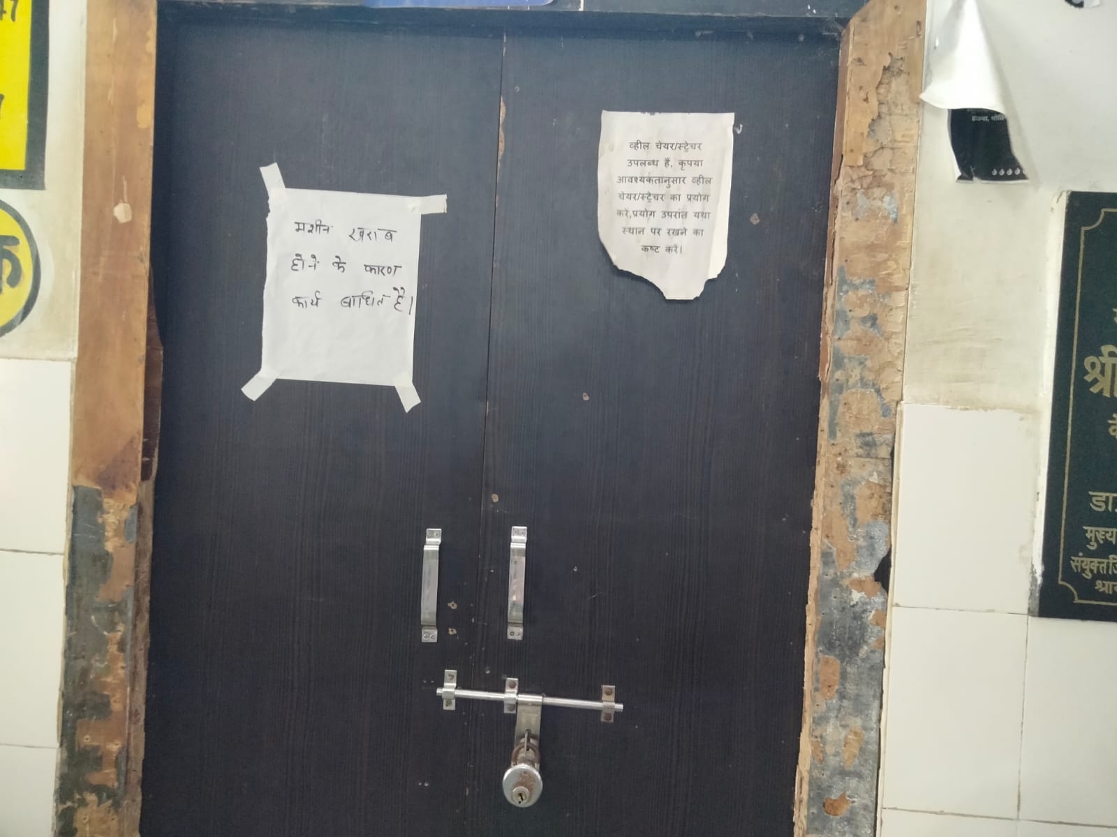  जिला चिकित्सालय में बंद डिजिटल एएक्सरे कक्ष।