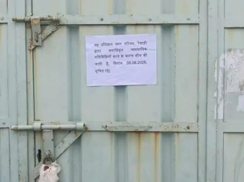 सील करने के बाद चस्पा किया गया नोटिस। संवाद